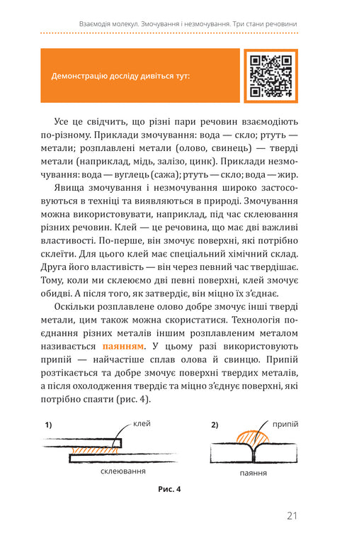 Fisica. Volume 2. Struttura molecolare della materia e fenomeni termici